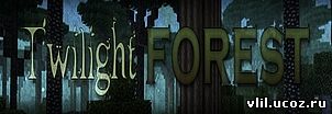 [1.2.5] Русификатор для мода The Twilight Forest v1.9.0.